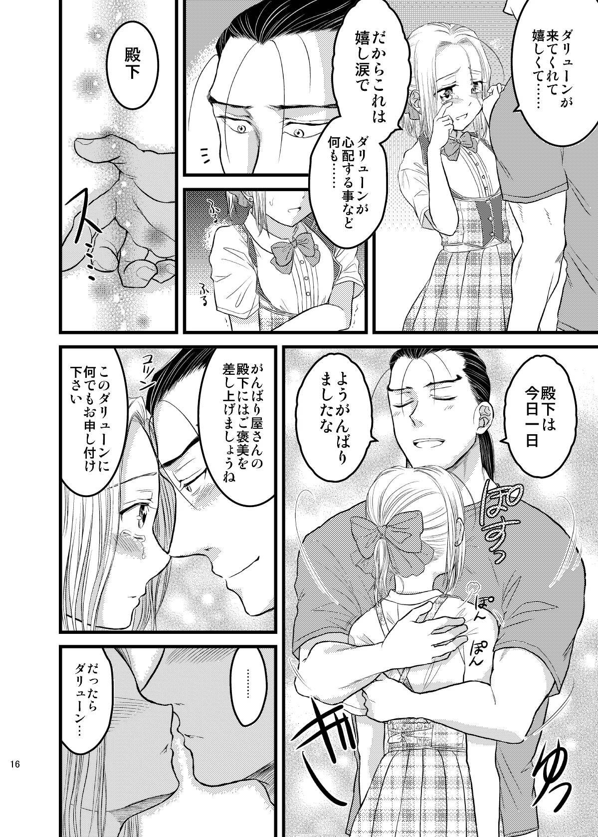 アイドル殿下No.1！ - page17