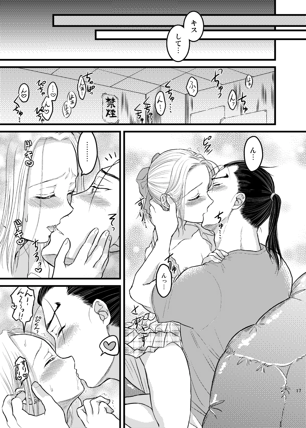 アイドル殿下No.1！ - page18