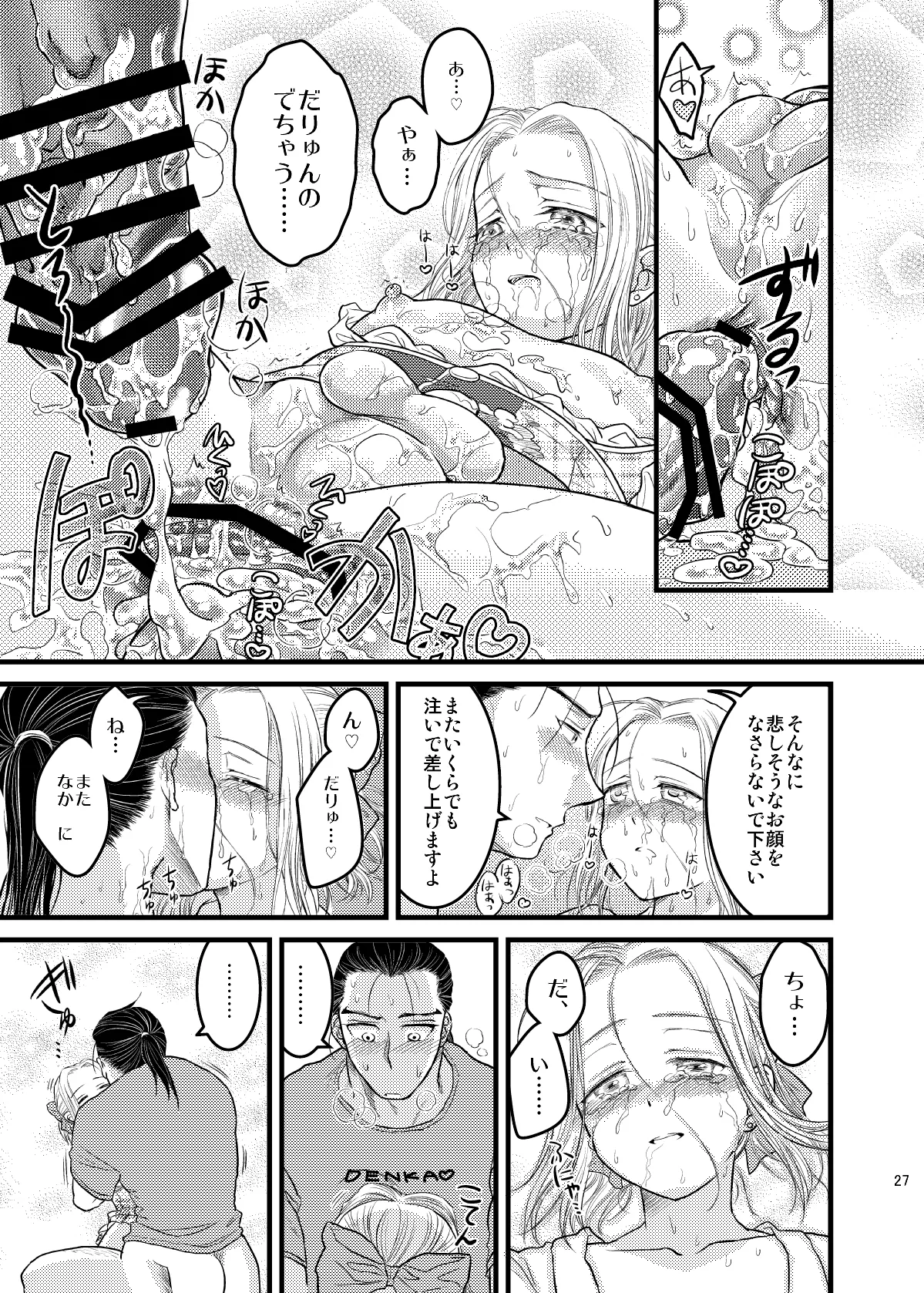 アイドル殿下No.1！ - page28