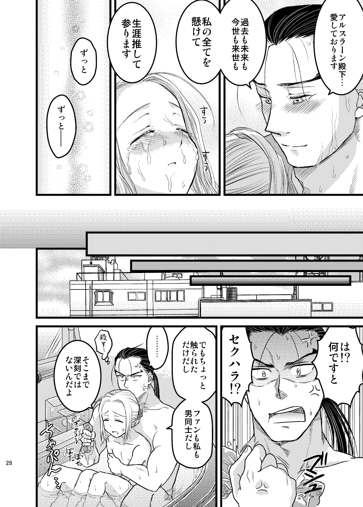 アイドル殿下No.1！ - page29