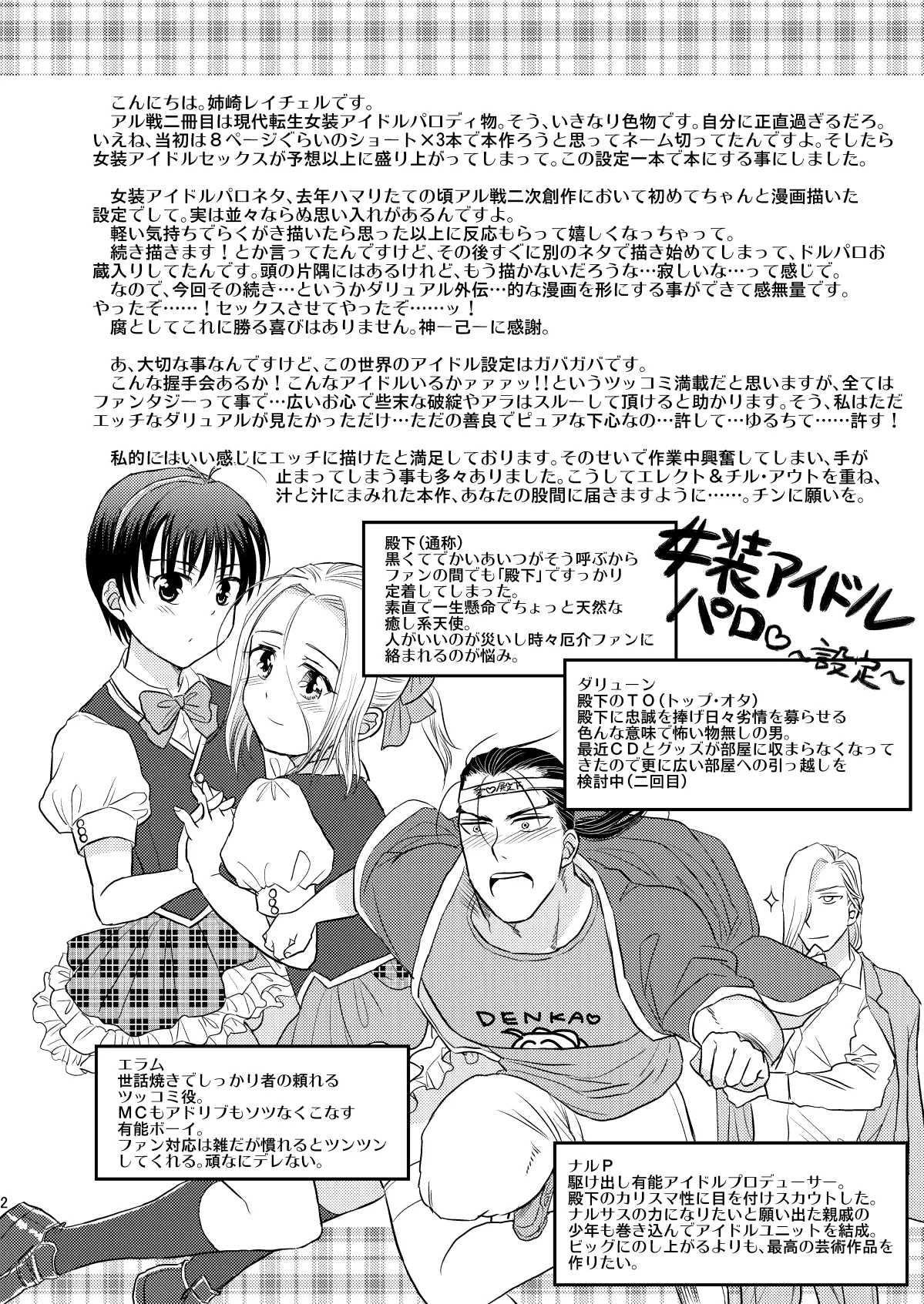 アイドル殿下No.1！ - page3