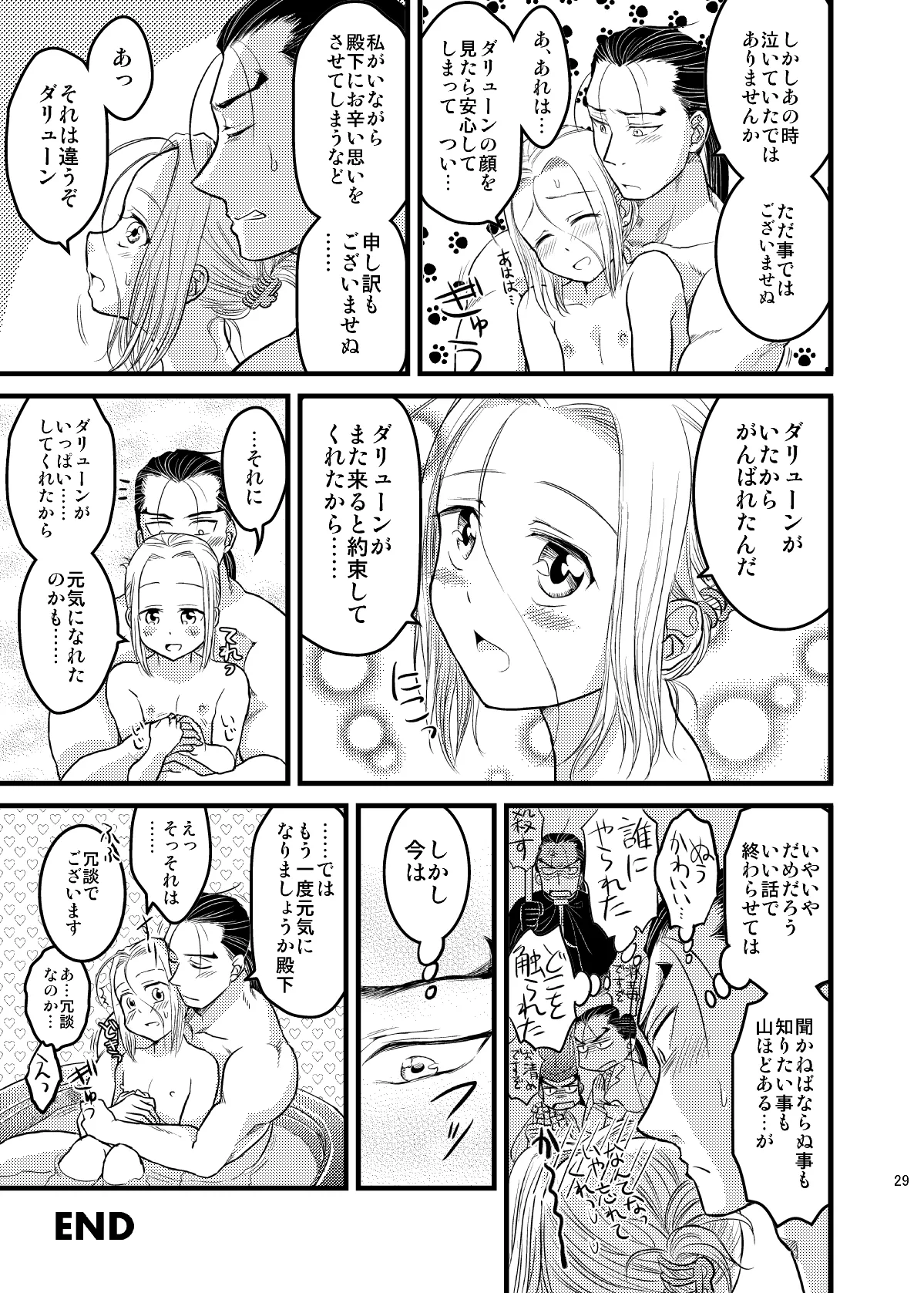 アイドル殿下No.1！ - page30