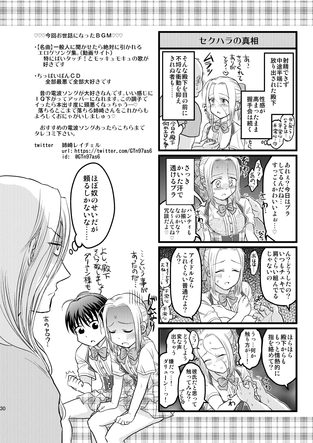 アイドル殿下No.1！ - page31
