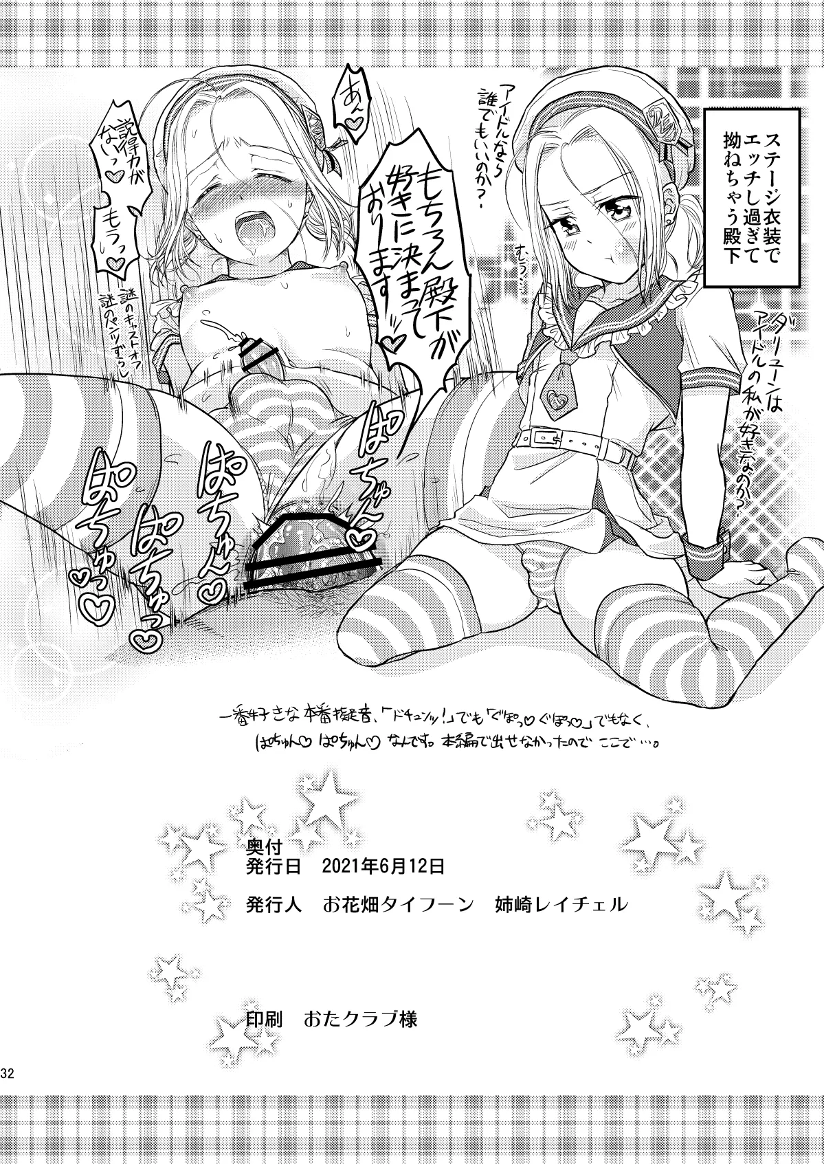 アイドル殿下No.1！ - page33