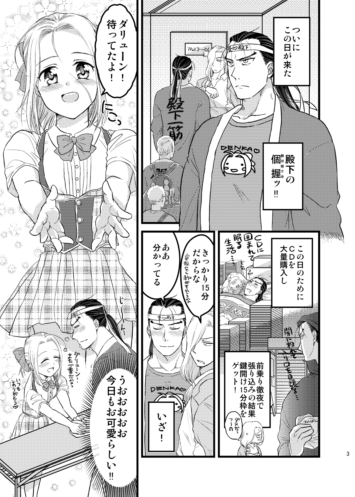 アイドル殿下No.1！ - page4