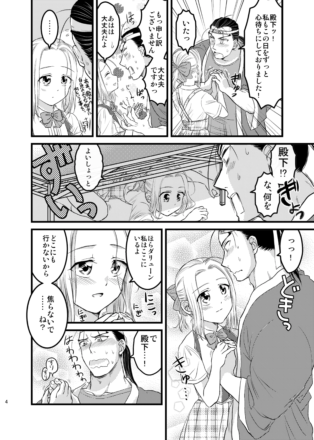 アイドル殿下No.1！ - page5
