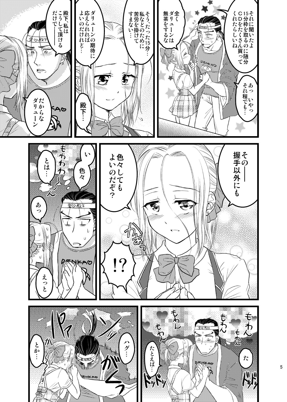 アイドル殿下No.1！ - page6