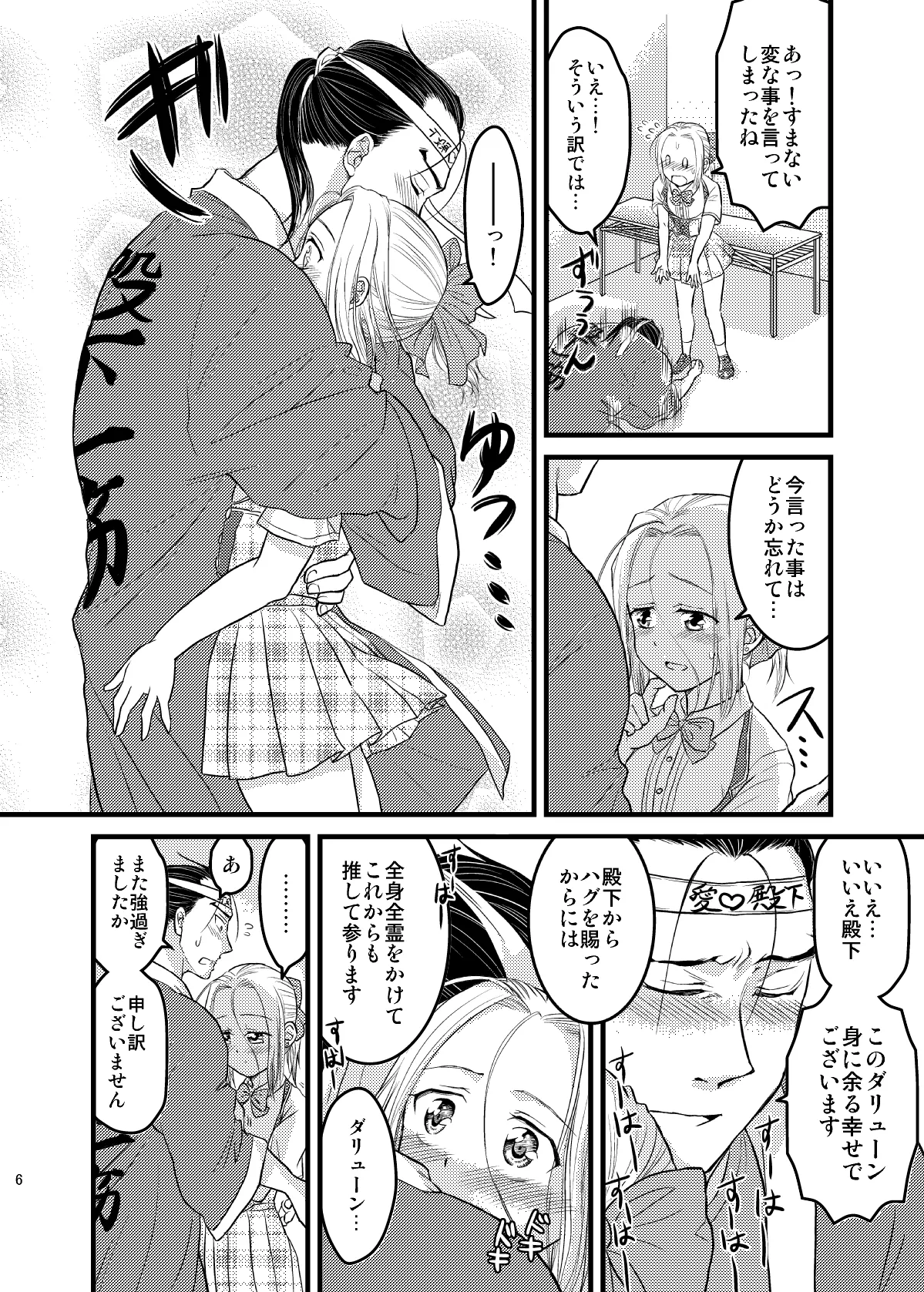 アイドル殿下No.1！ - page7