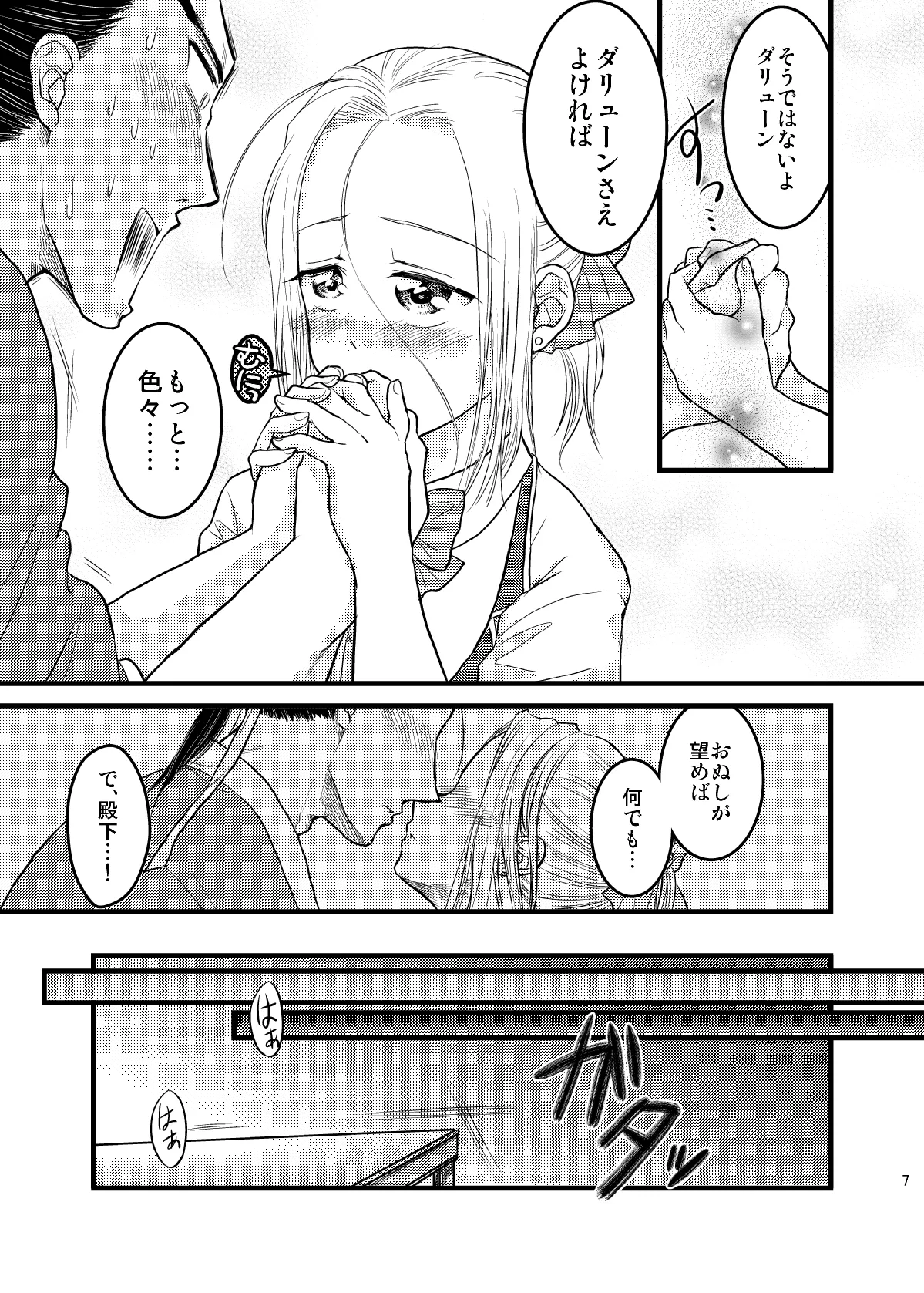 アイドル殿下No.1！ - page8