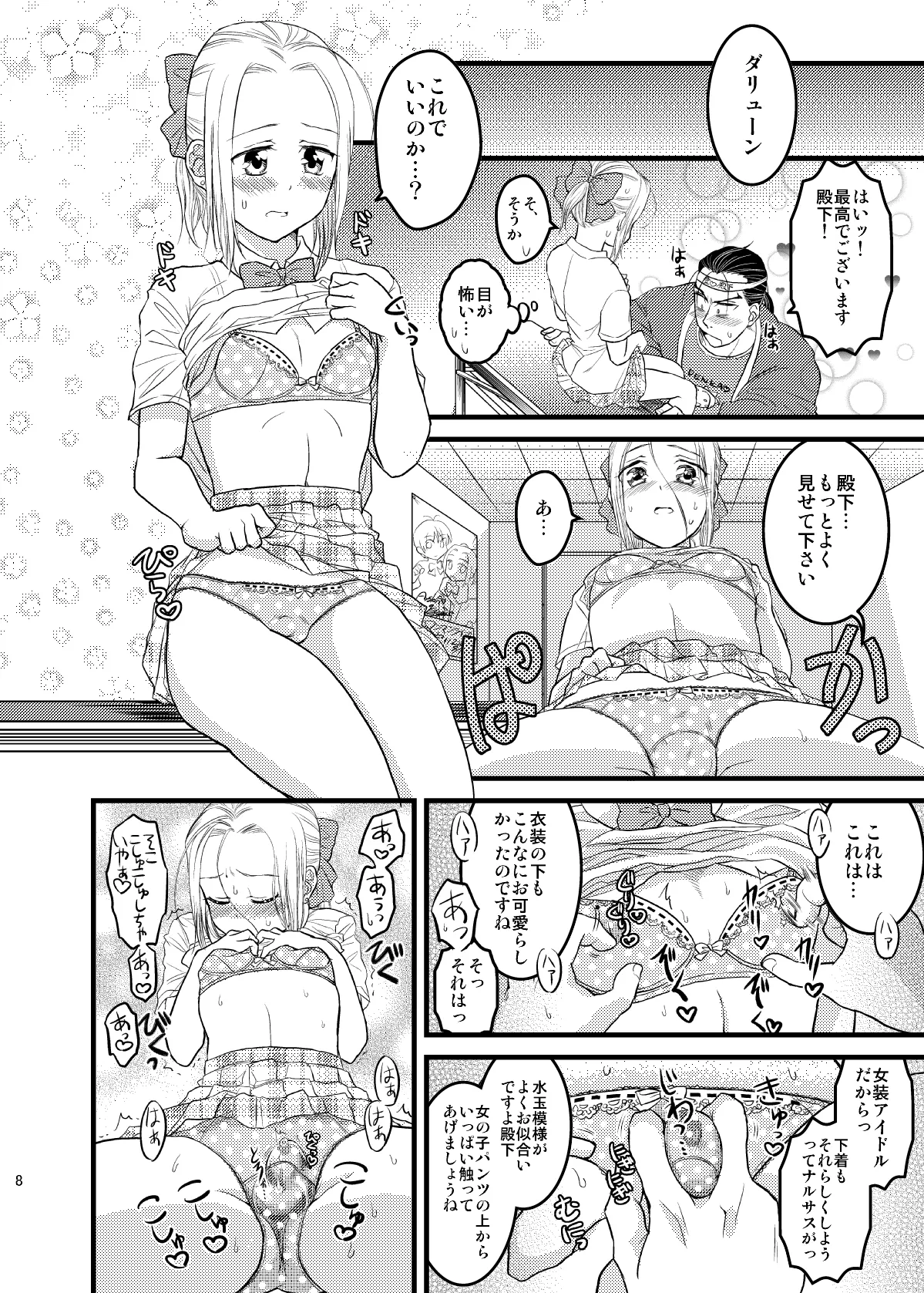 アイドル殿下No.1！ - page9