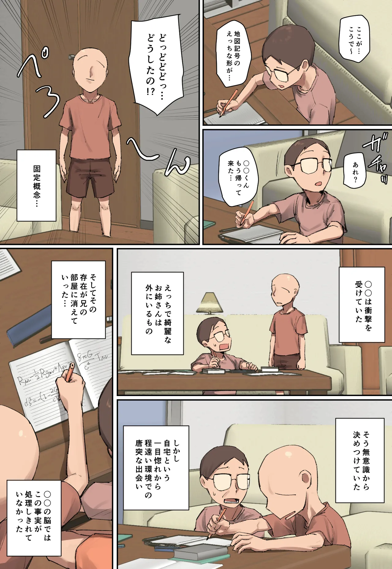 お兄ちゃんの家庭教師に一目惚れ！【フルカラー版】 - page39