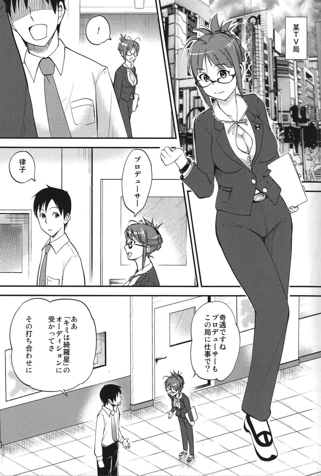 リツコにおねがい - page2