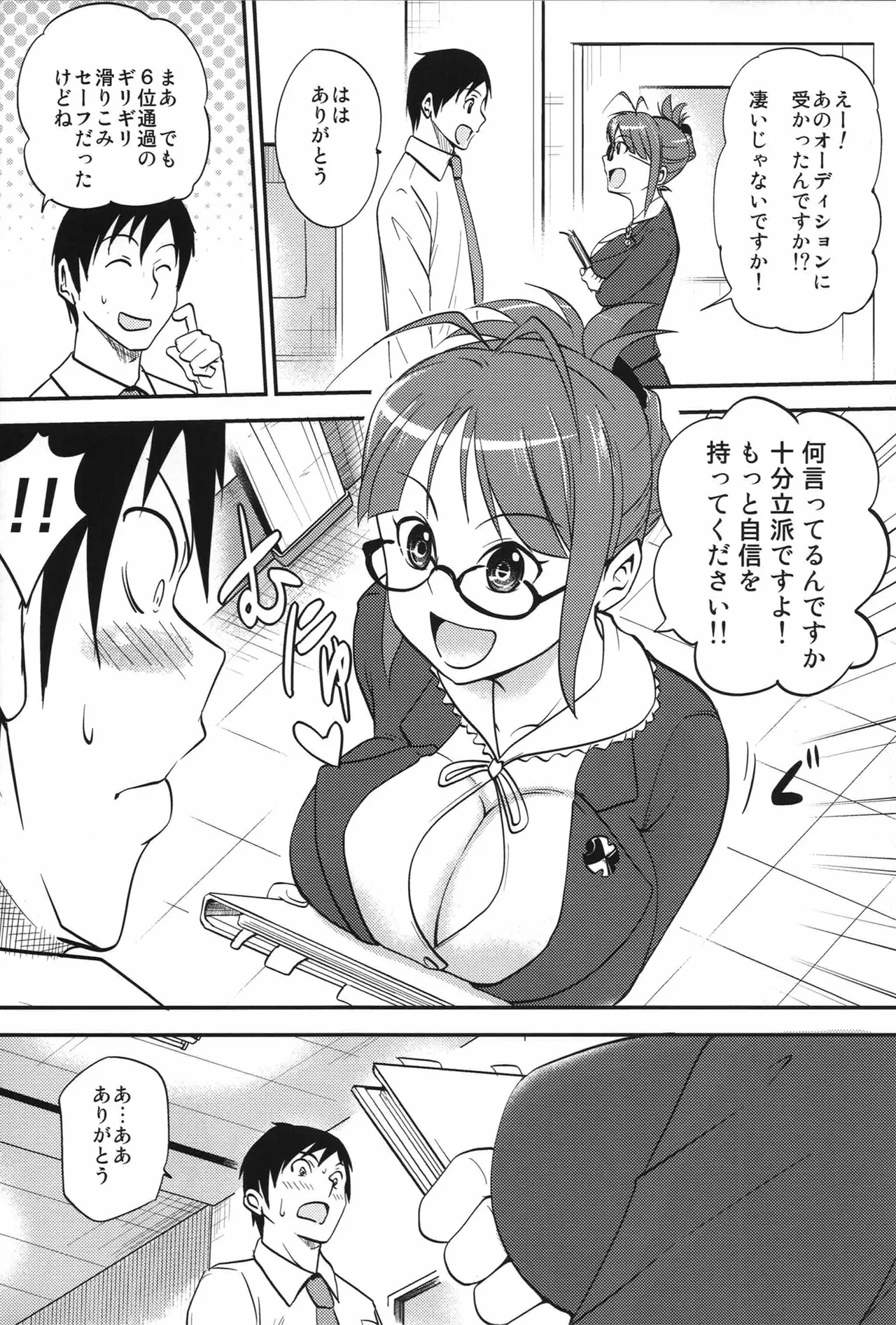 リツコにおねがい - page3