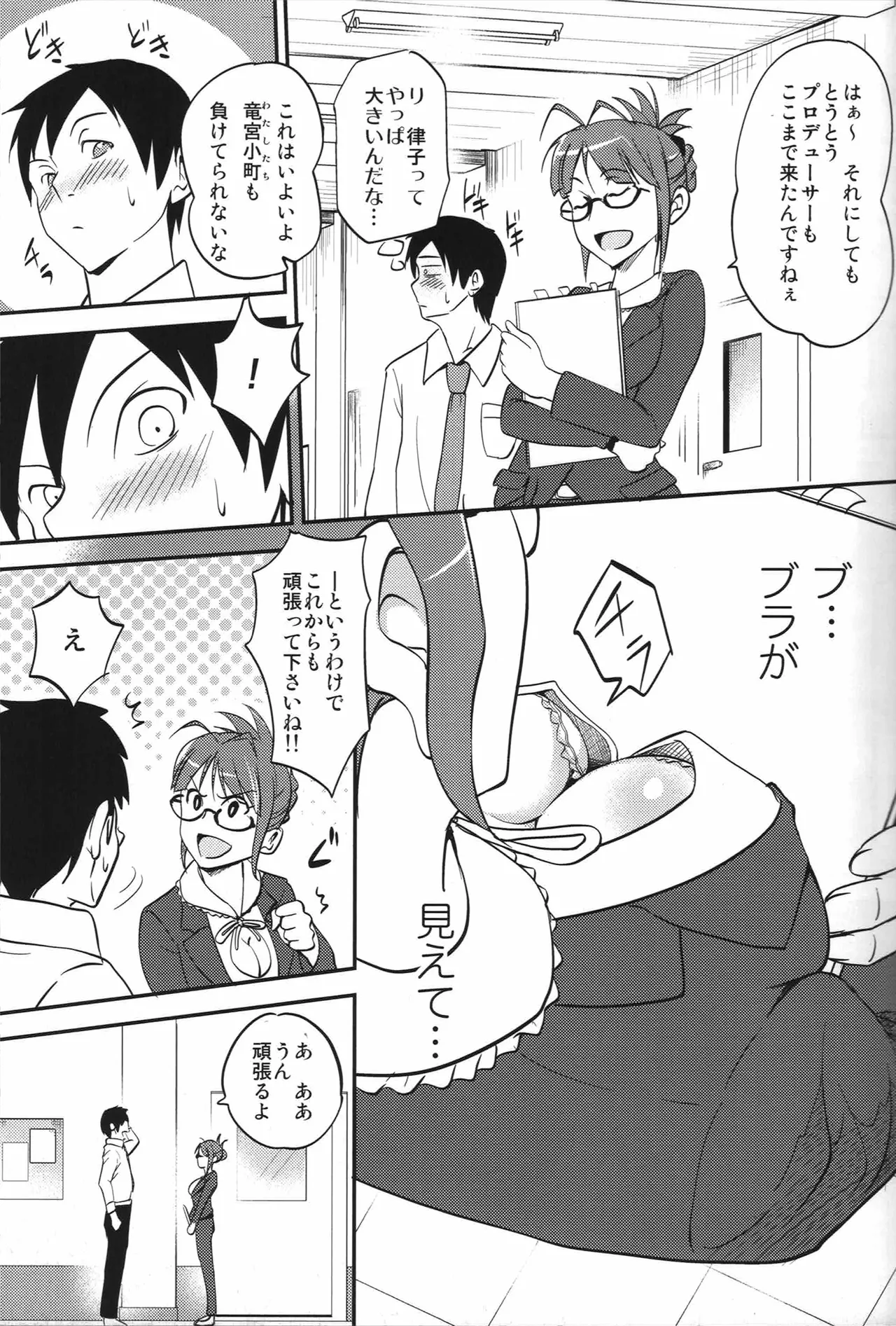 リツコにおねがい - page4