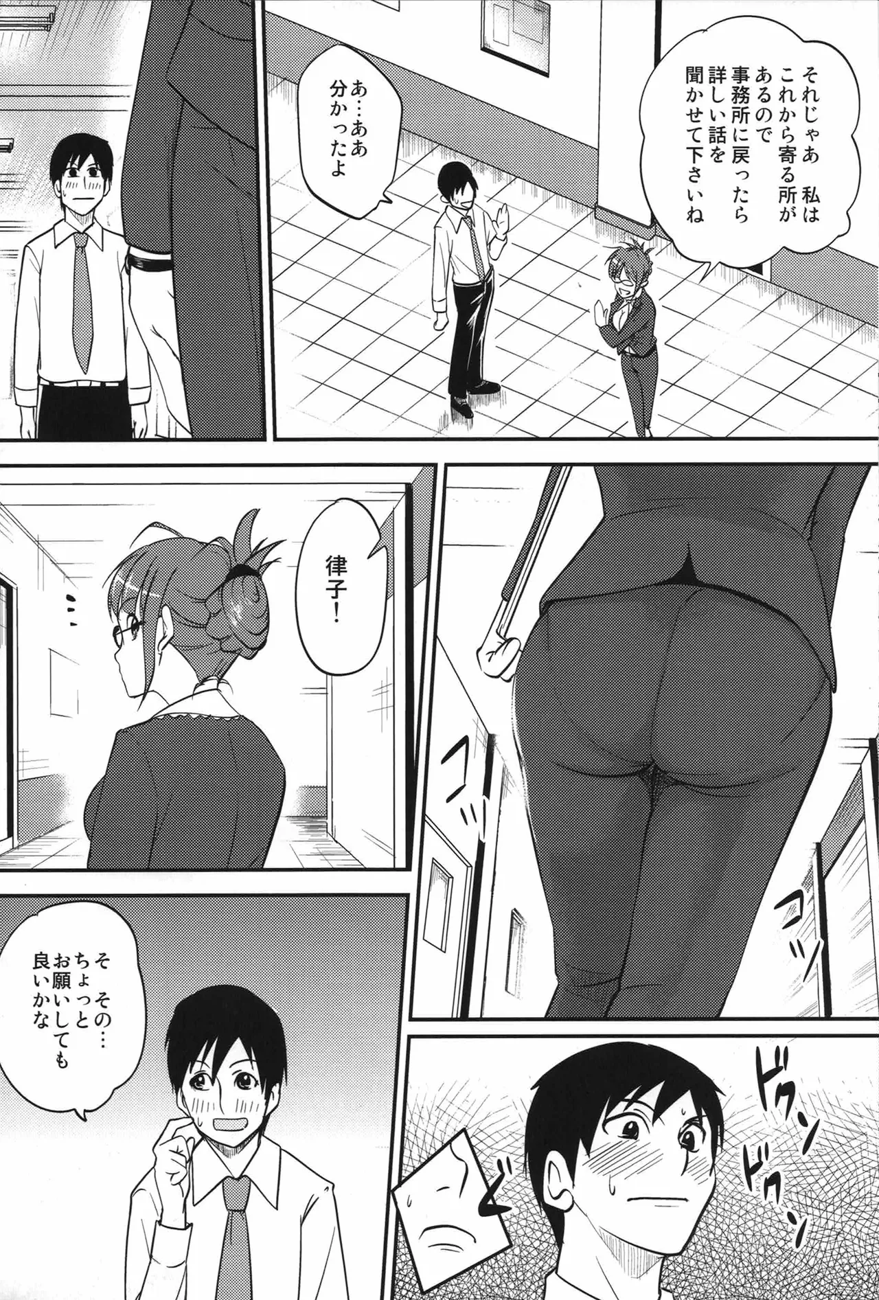 リツコにおねがい - page5