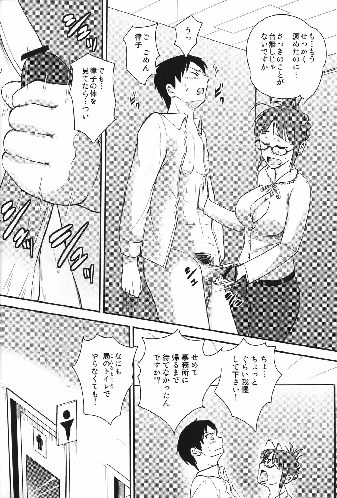 リツコにおねがい - page7