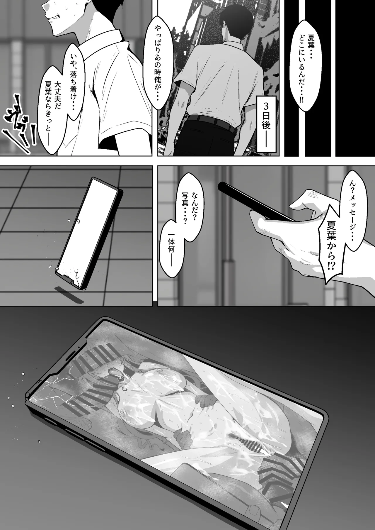 有栖川夏葉の受難 - page23