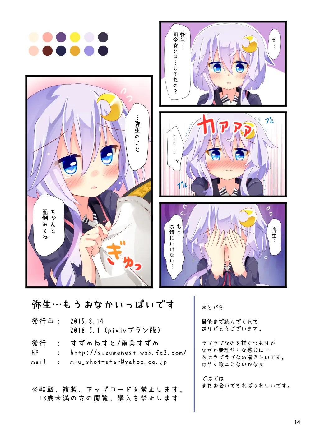 【同人誌】弥生…もうおなかいっぱいです - page13