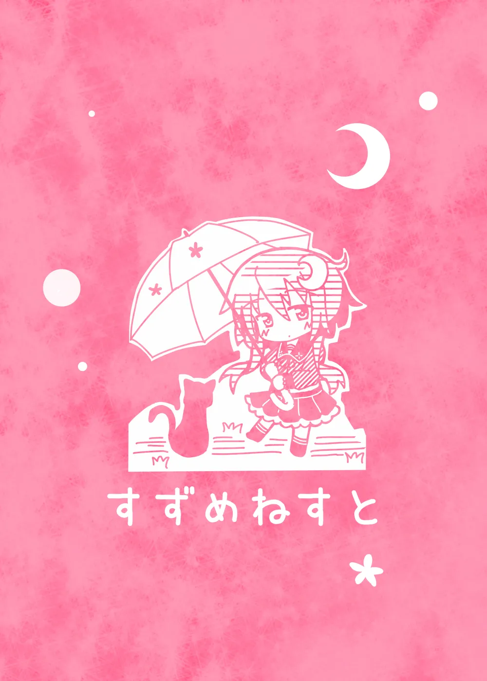【同人誌】弥生…もうおなかいっぱいです - page14
