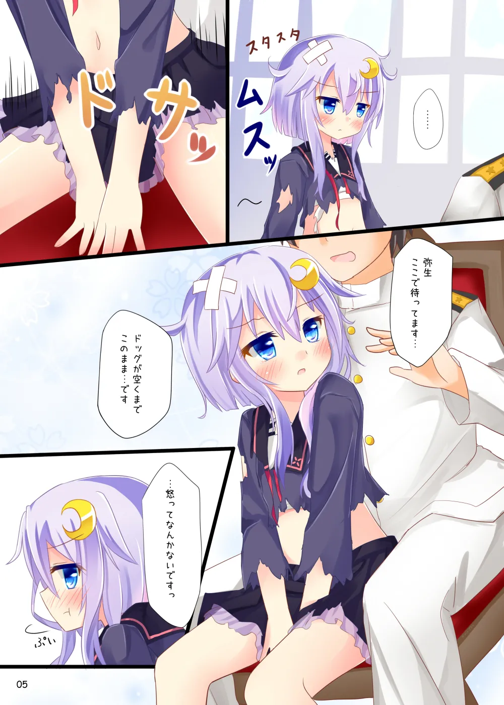 【同人誌】弥生…もうおなかいっぱいです - page4