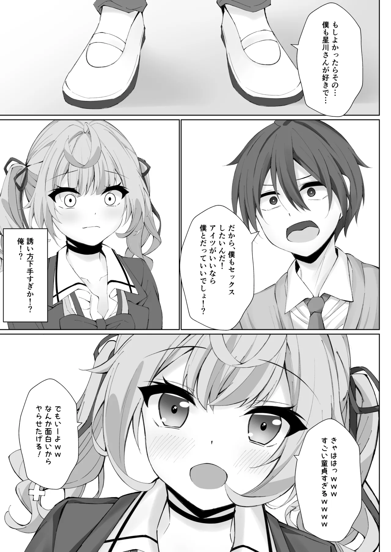 頼めばヤらせてくれる星川さん - page10