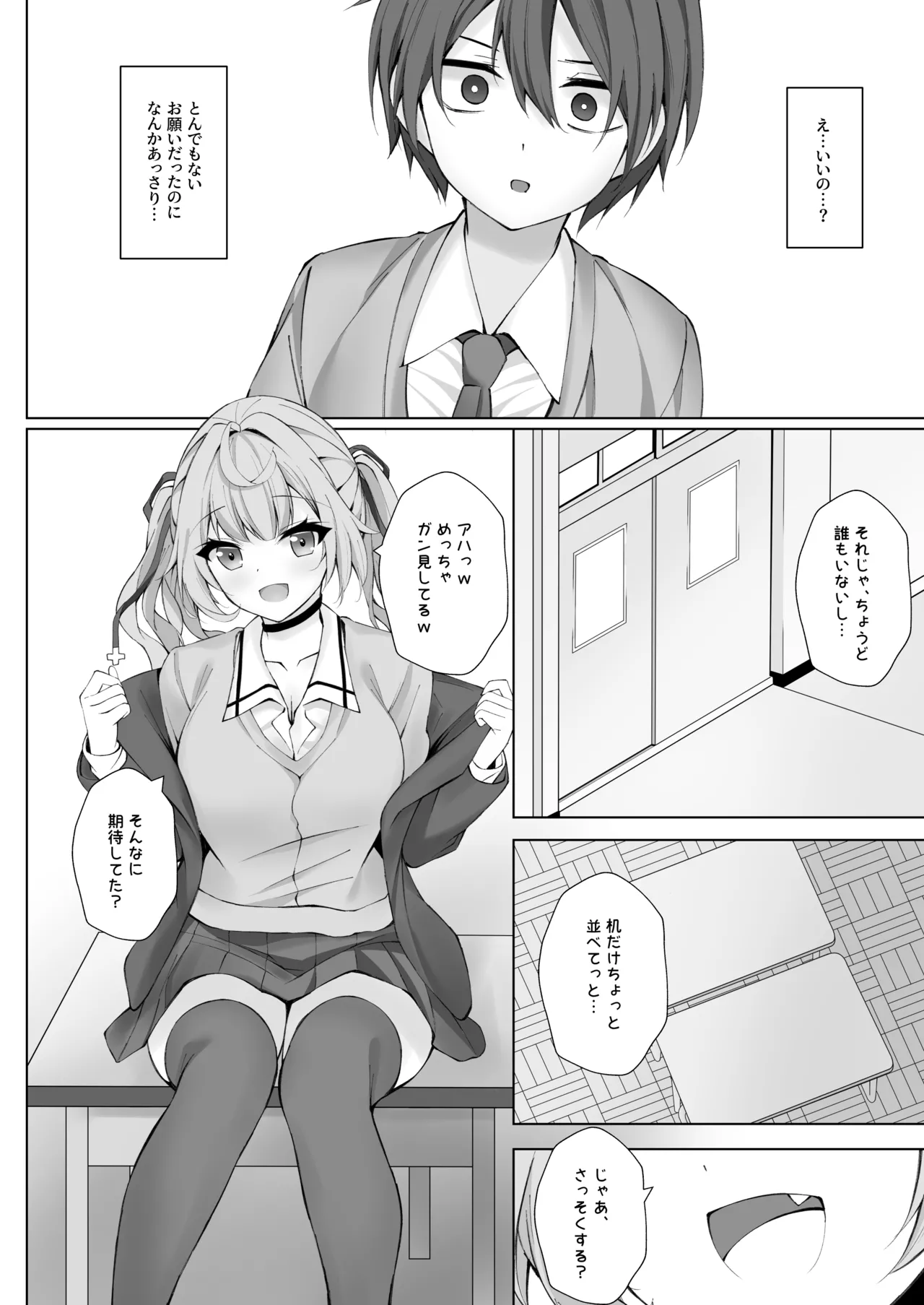 頼めばヤらせてくれる星川さん - page11
