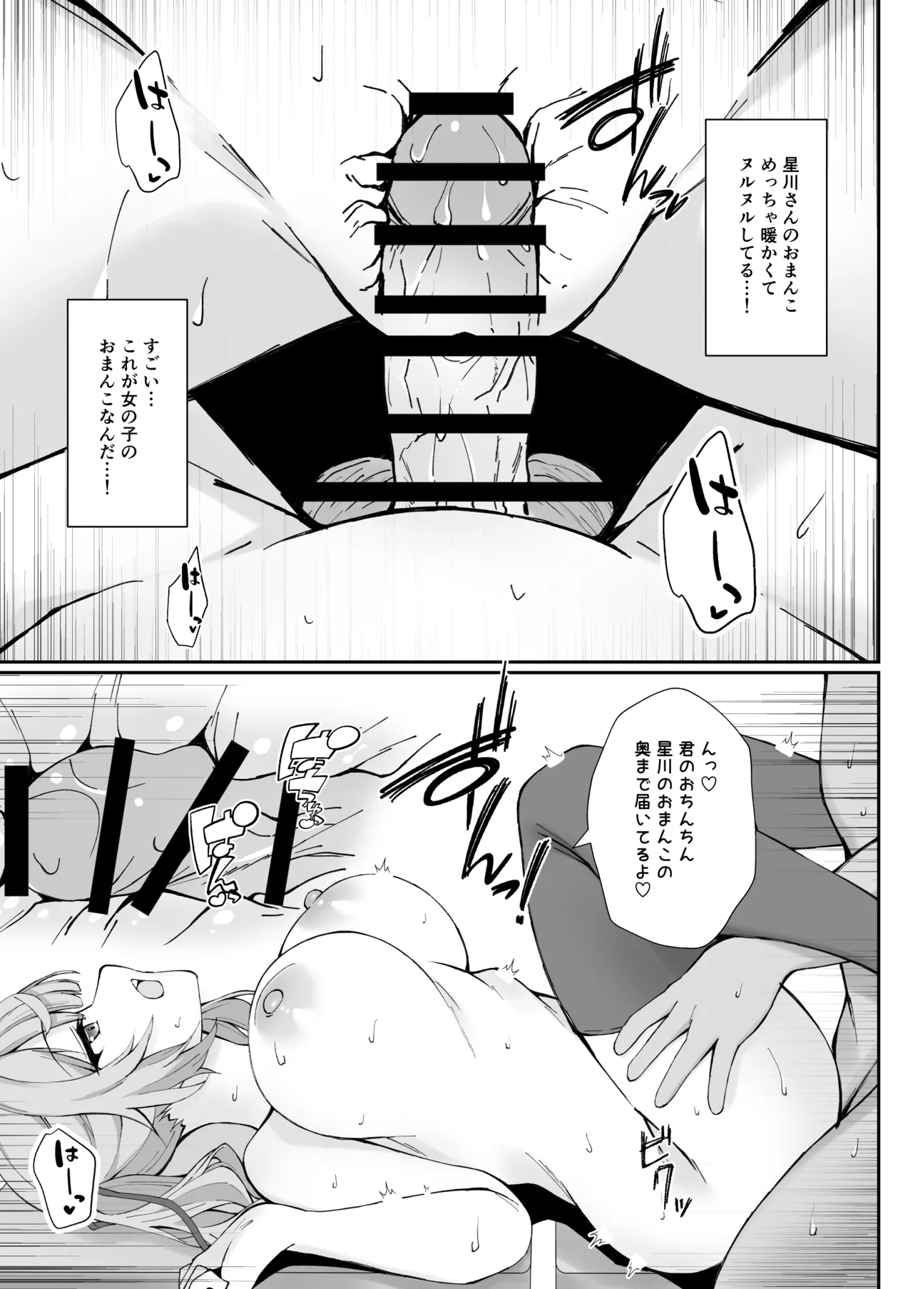 頼めばヤらせてくれる星川さん - page14