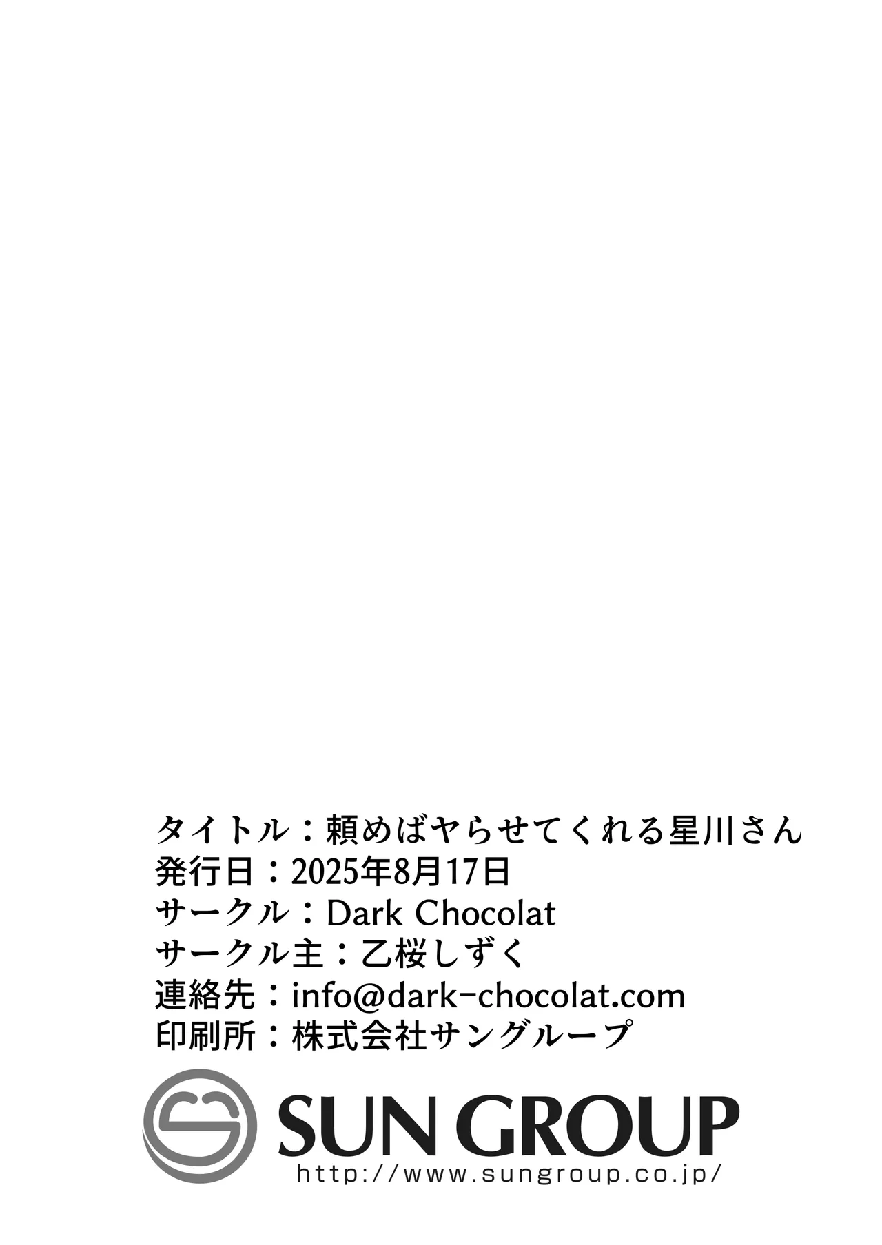 頼めばヤらせてくれる星川さん - page21