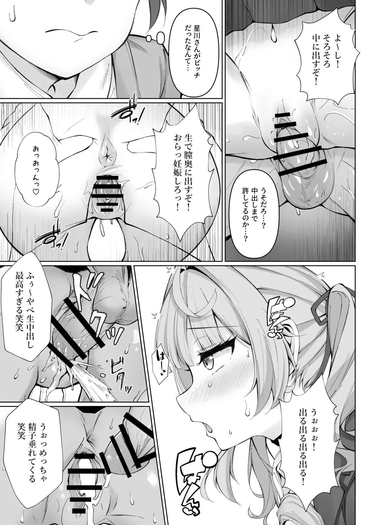 頼めばヤらせてくれる星川さん - page6
