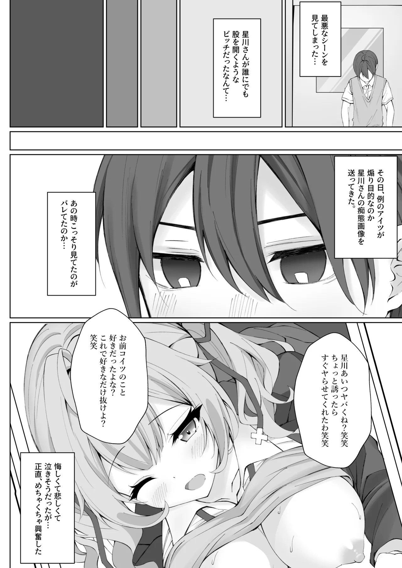 頼めばヤらせてくれる星川さん - page7