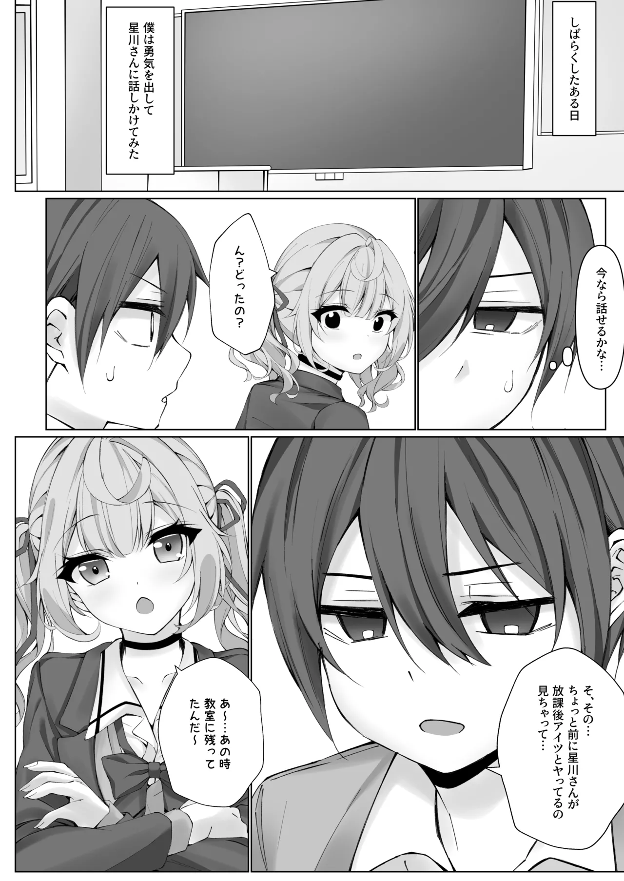 頼めばヤらせてくれる星川さん - page9