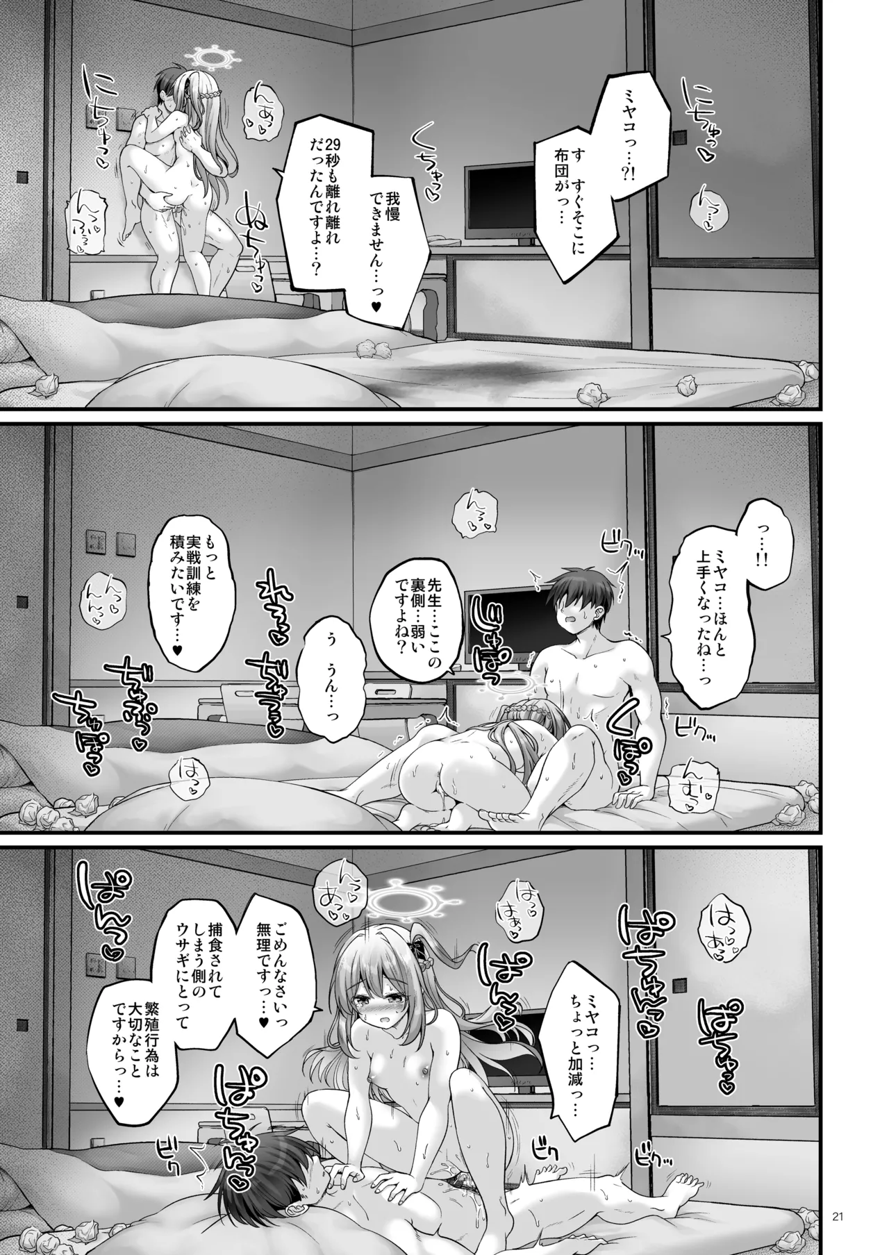 月雪の宿 - page20