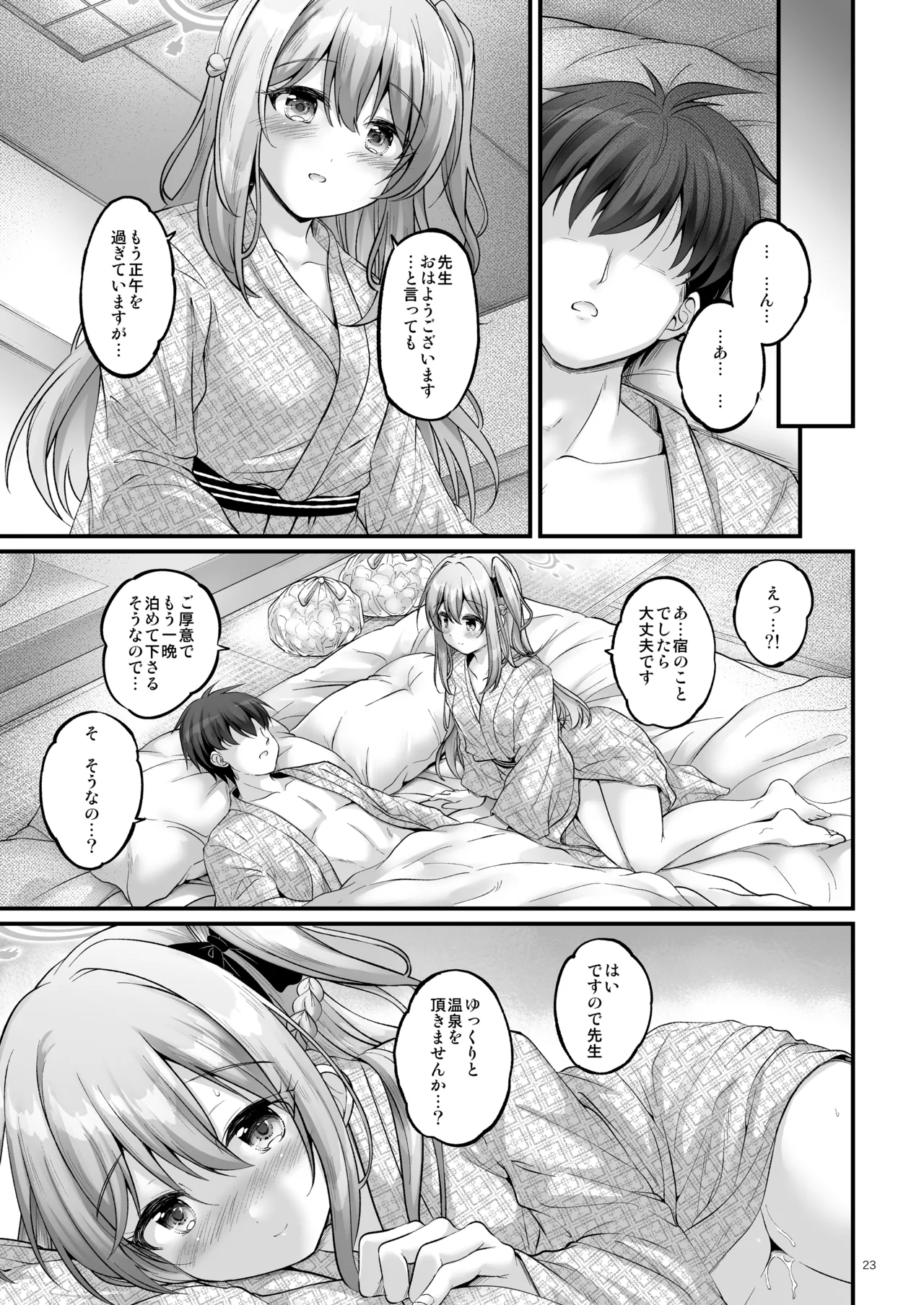 月雪の宿 - page22
