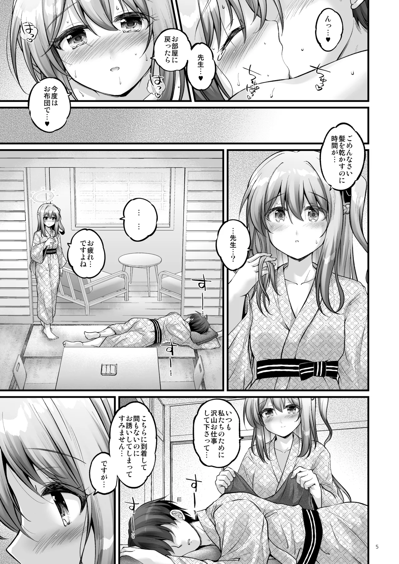 月雪の宿 - page4