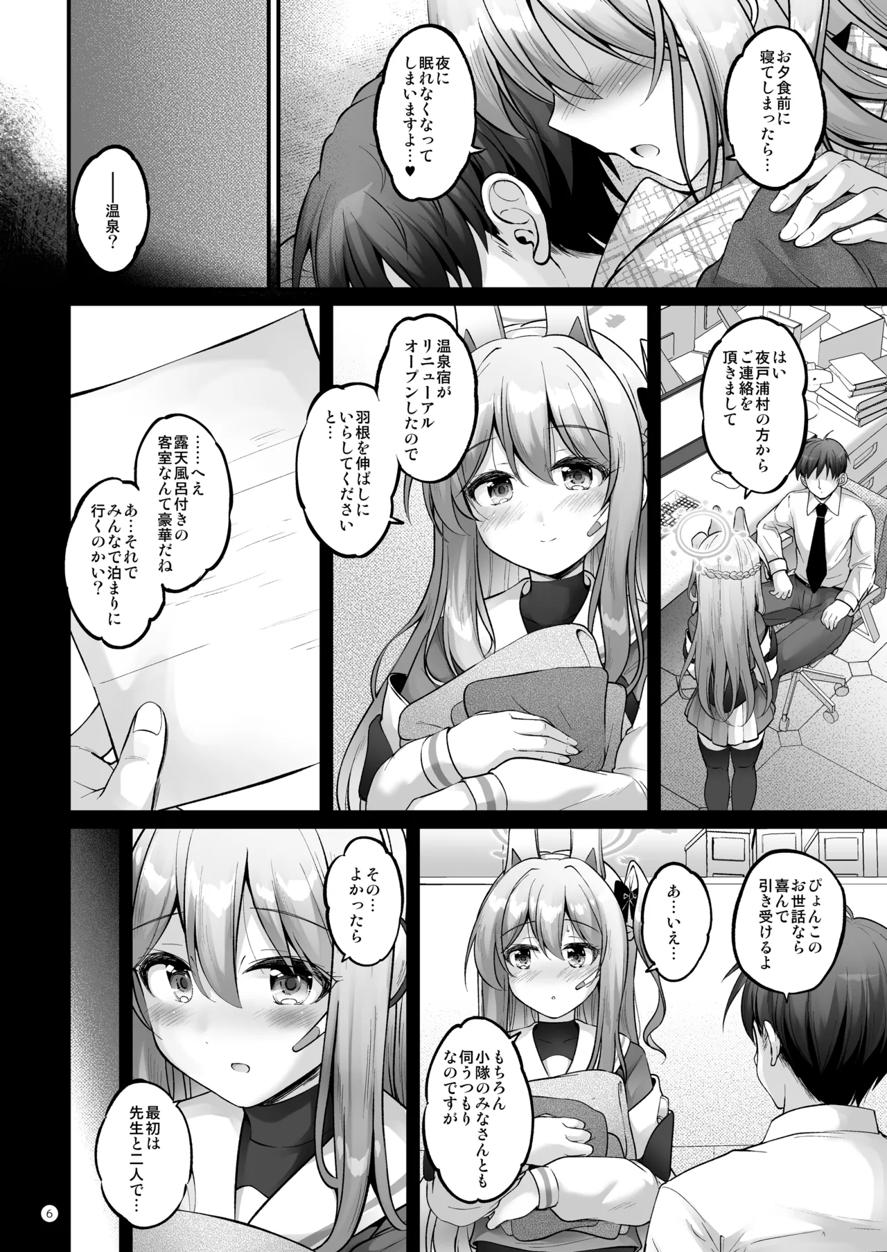 月雪の宿 - page5