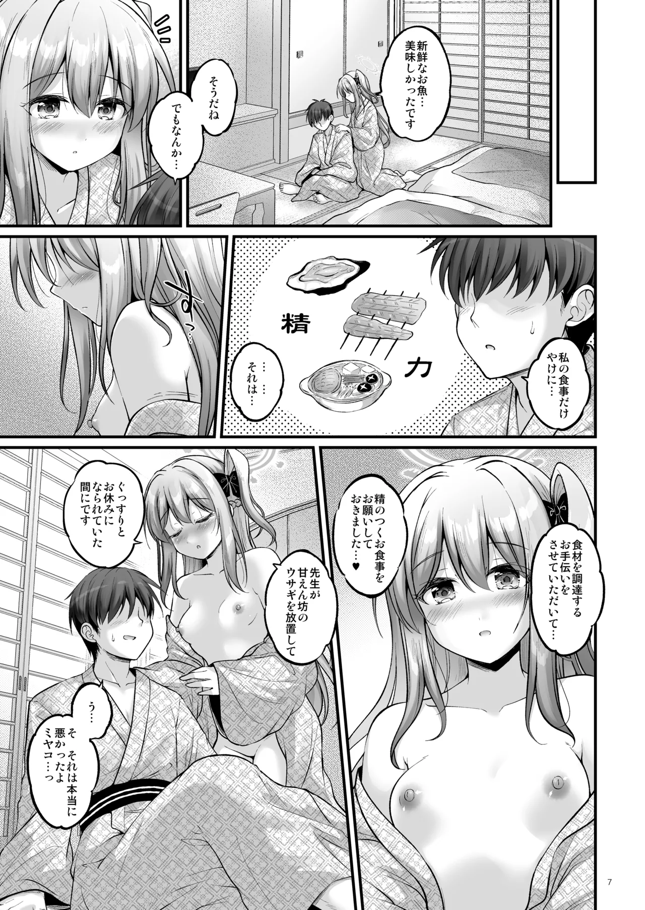 月雪の宿 - page6