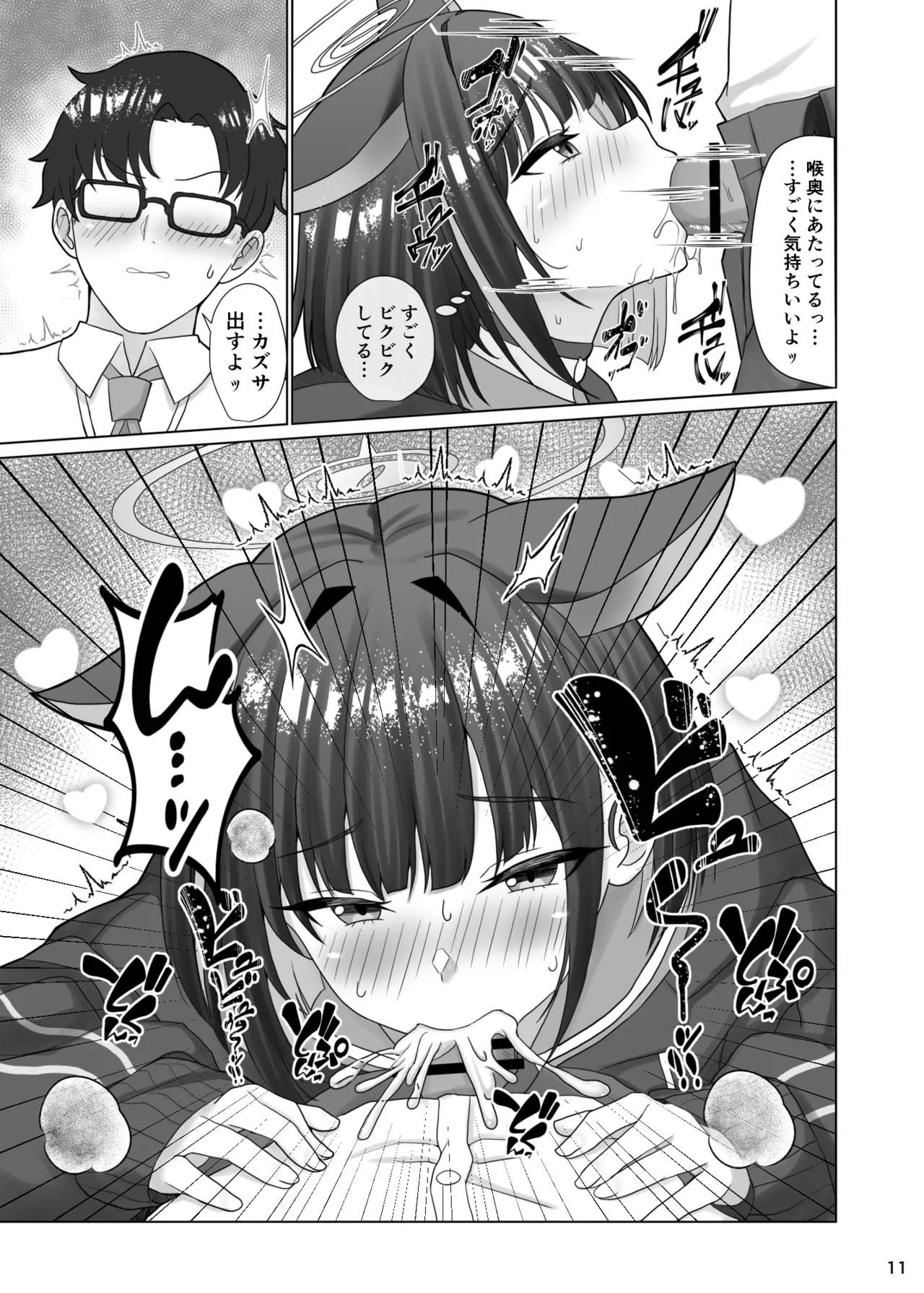 キヴォトスの発情期 カズサの場合 - page10
