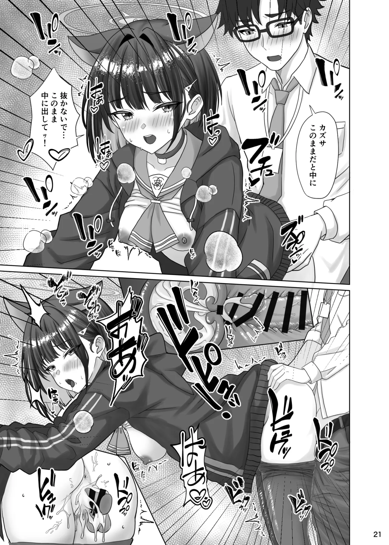 キヴォトスの発情期 カズサの場合 - page20