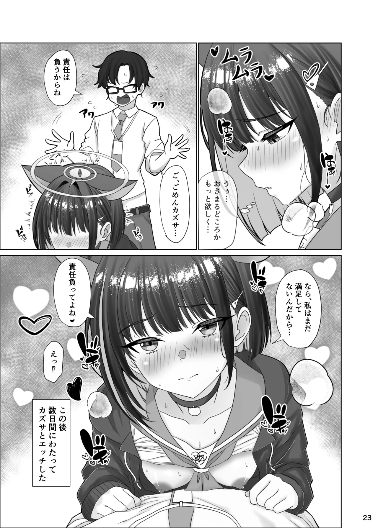 キヴォトスの発情期 カズサの場合 - page22