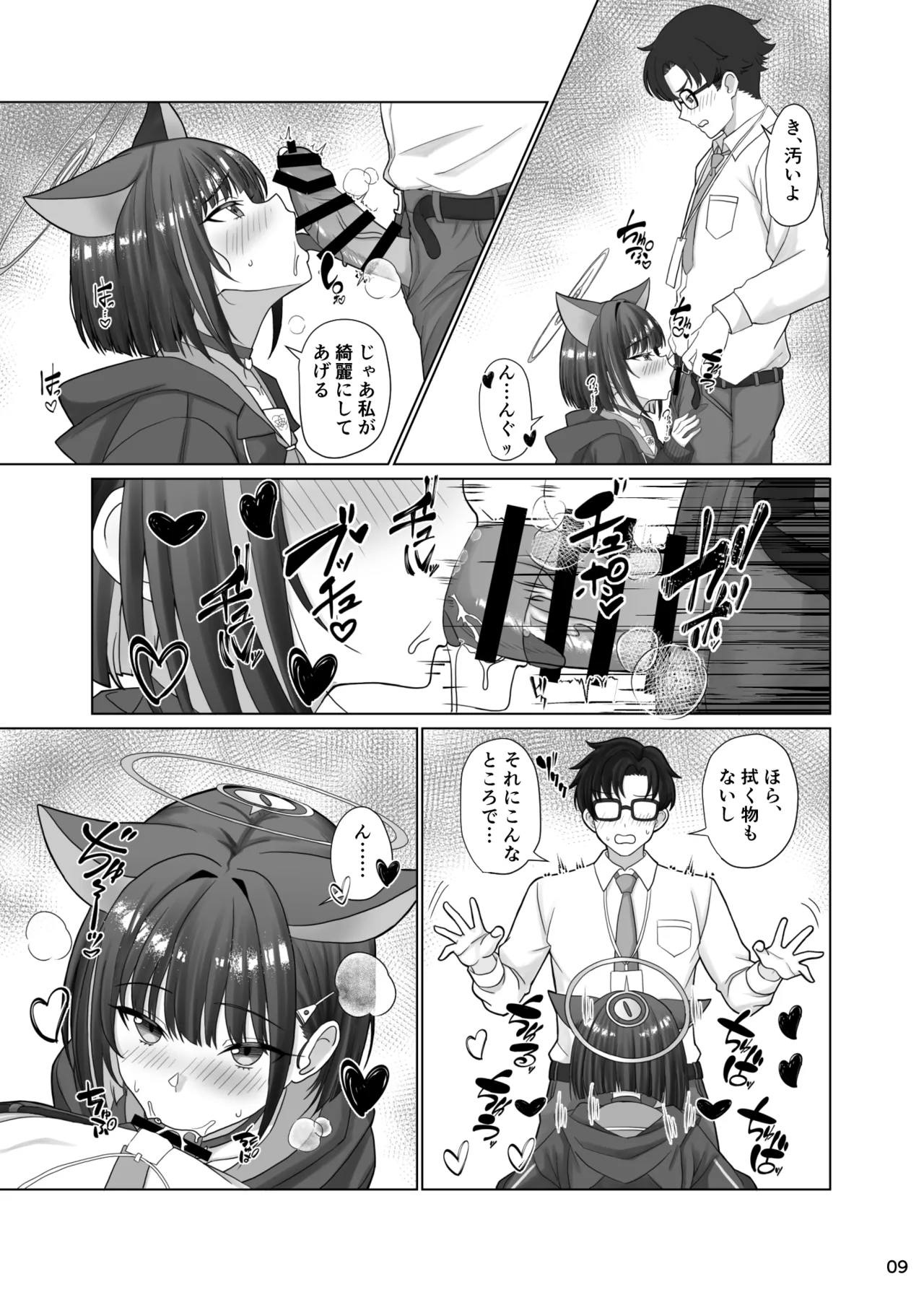 キヴォトスの発情期 カズサの場合 - page8