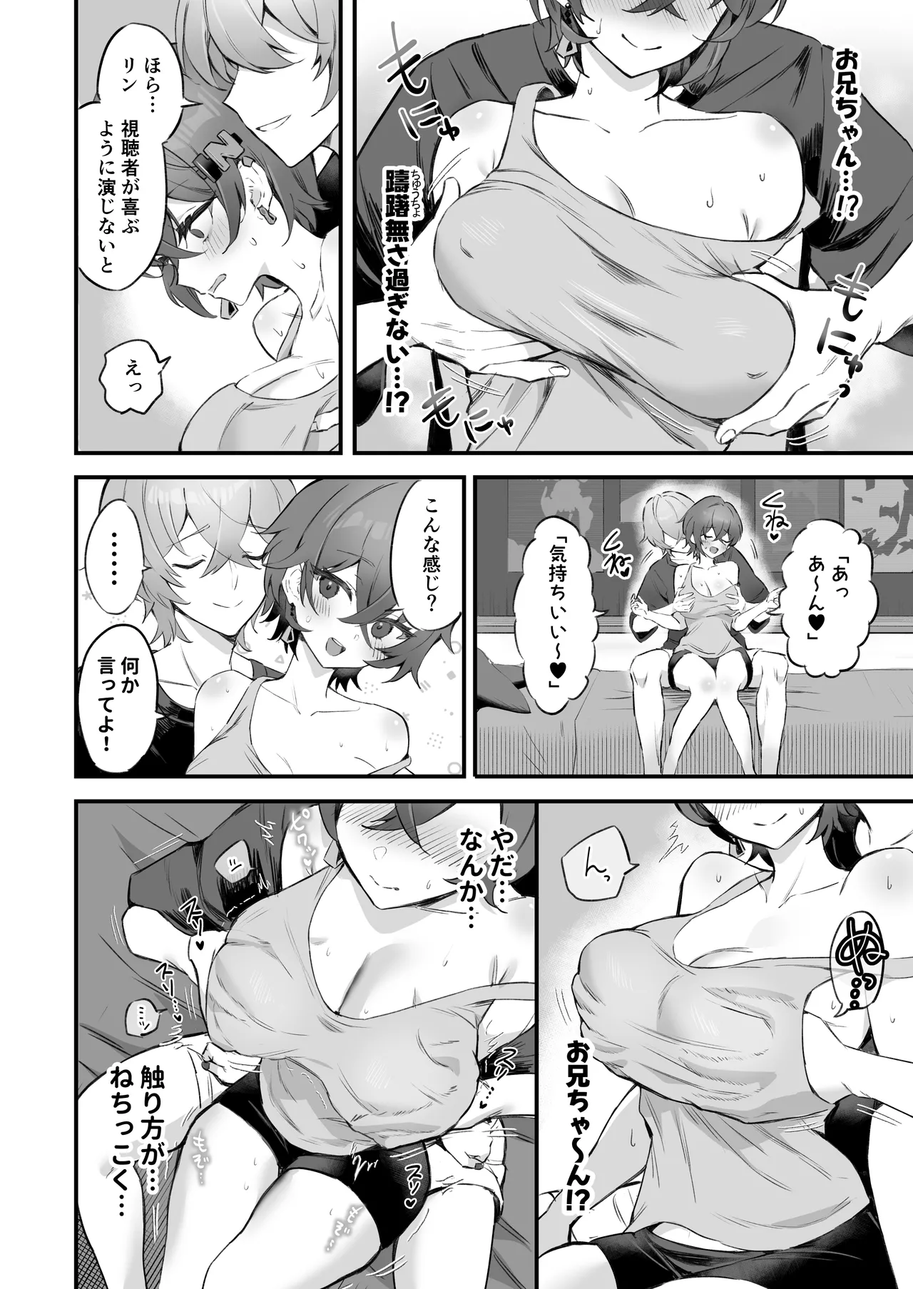 パエトーンの金策AV撮影 - page10