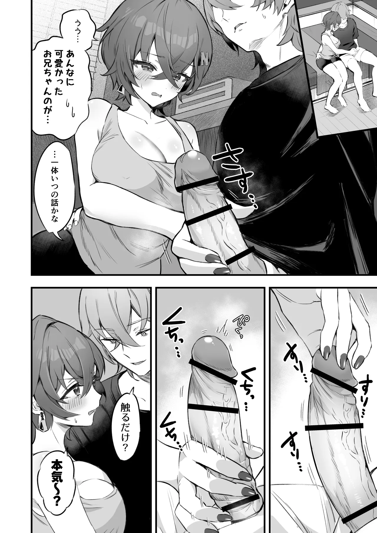 パエトーンの金策AV撮影 - page12