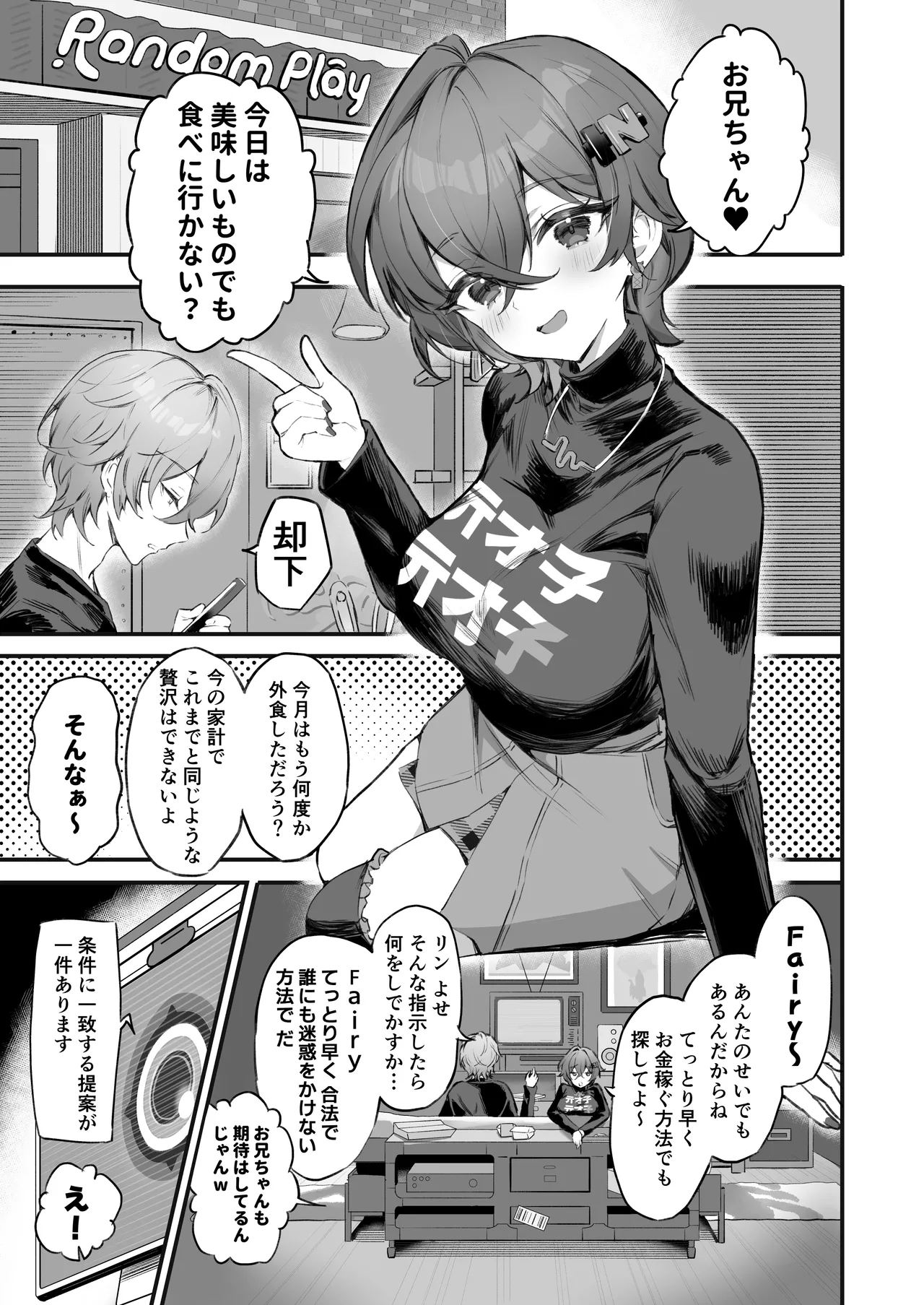 パエトーンの金策AV撮影 - page3