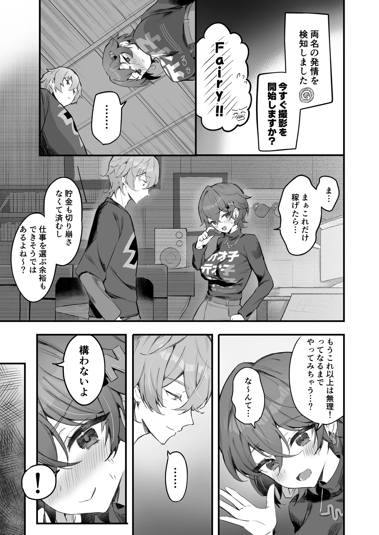 パエトーンの金策AV撮影 - page7