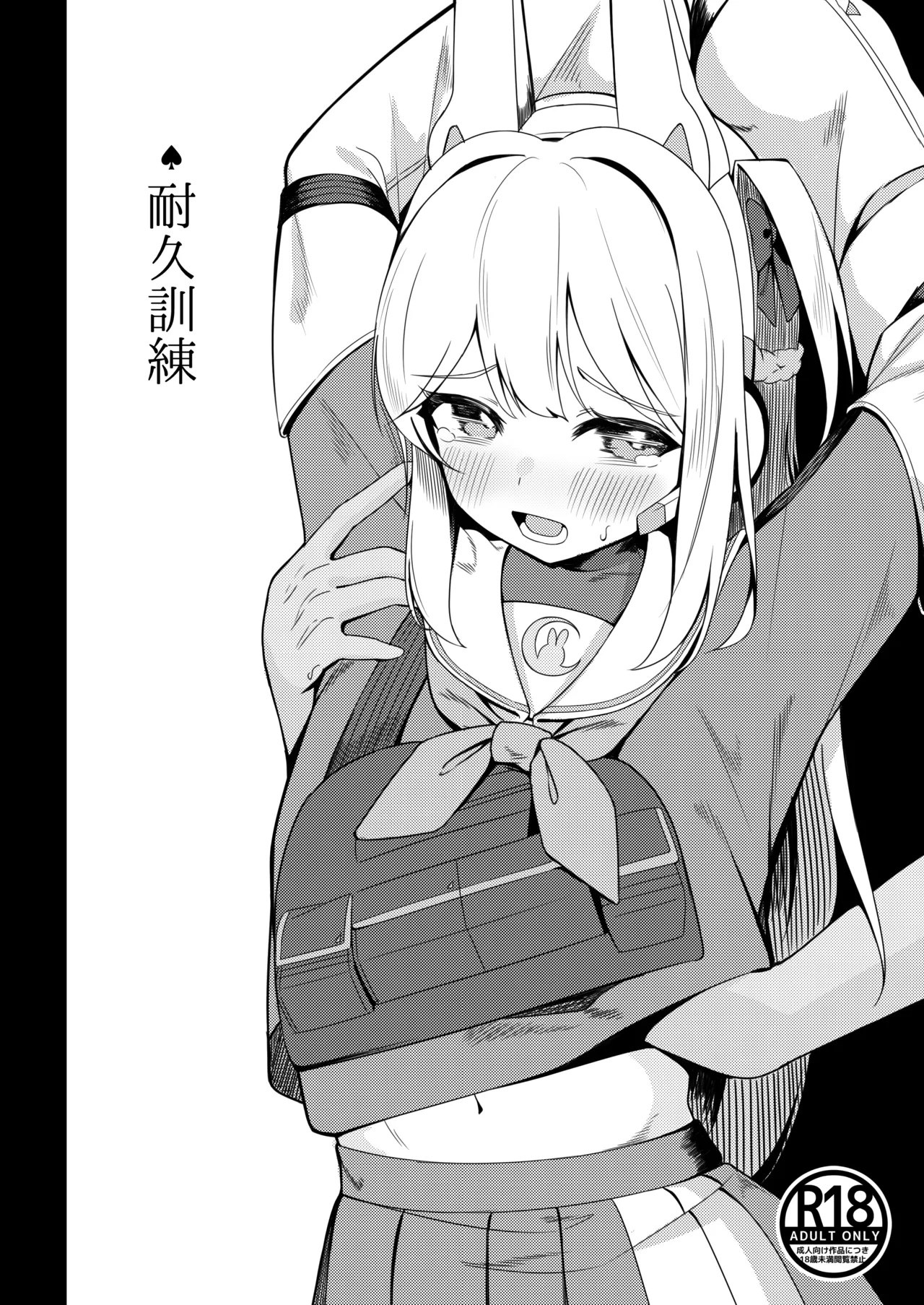 耐久訓練 - page1
