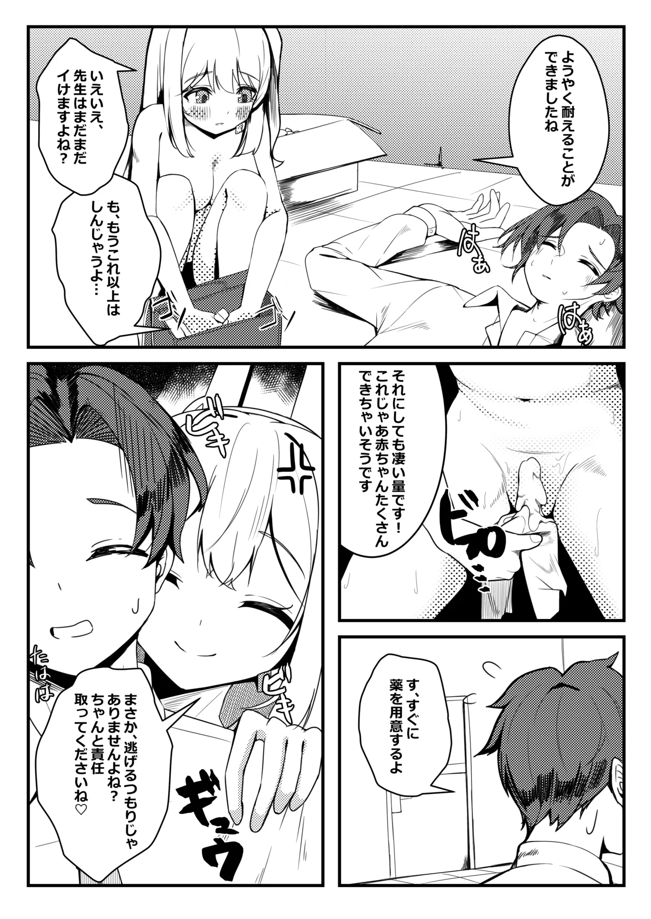 耐久訓練 - page13