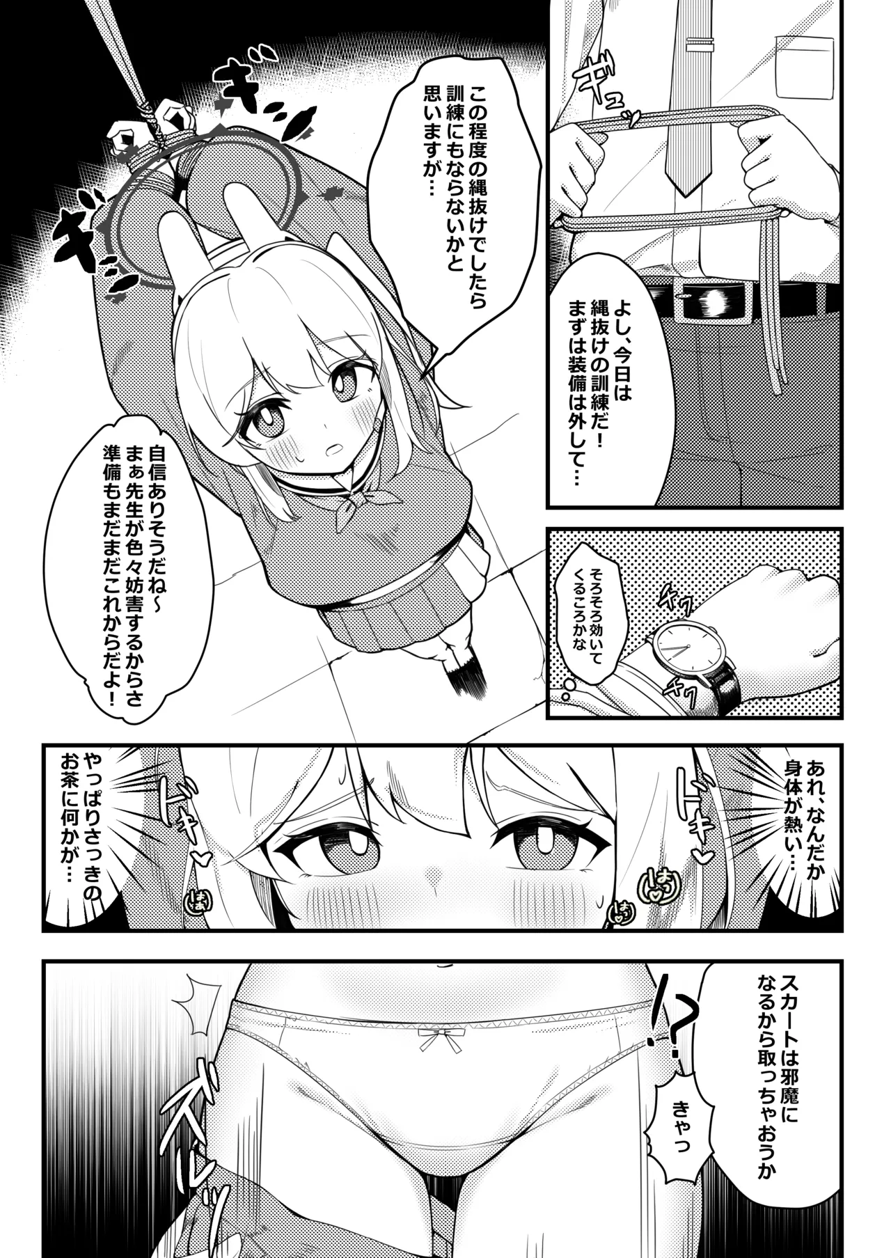 耐久訓練 - page4