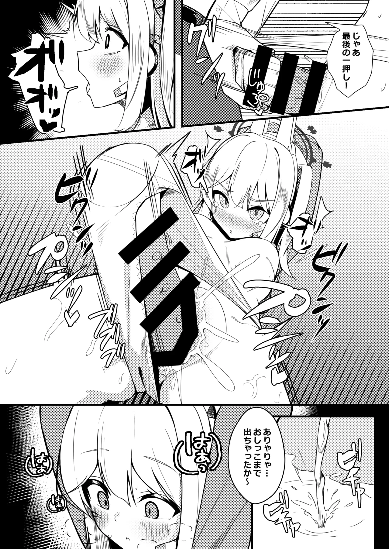 耐久訓練 - page8