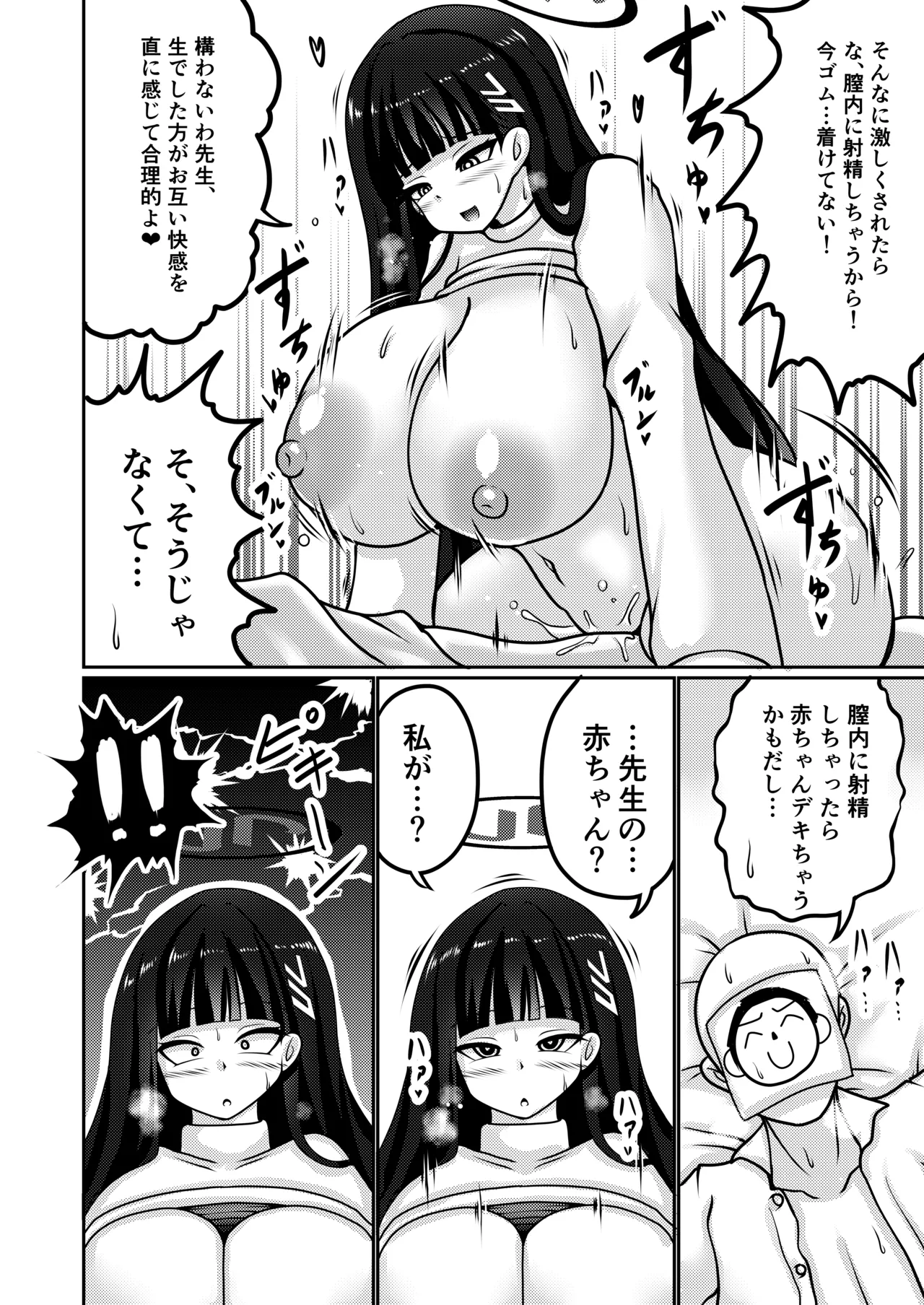 合理押しビッグシスター - page11