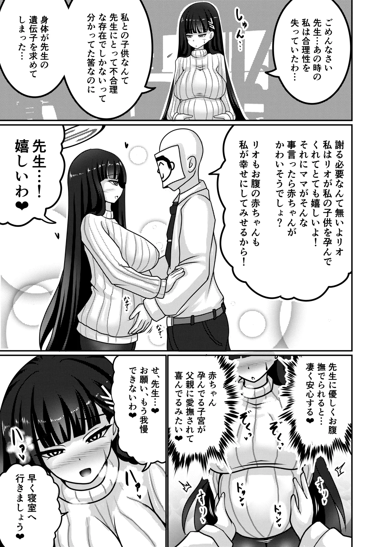 合理押しビッグシスター - page16